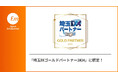 埼玉県産業振興公社が指定する「埼玉DXゴールドパートナー2024」に認定されました!