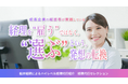 成長企業向け「ハイレベル経理代行会社紹介サービス」を開始