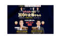 船井総合研究所、中小企業の100年続く100億企業化を後押しする「2代・3代つなぐ100年企業サミット」を9月24日(木)に開催