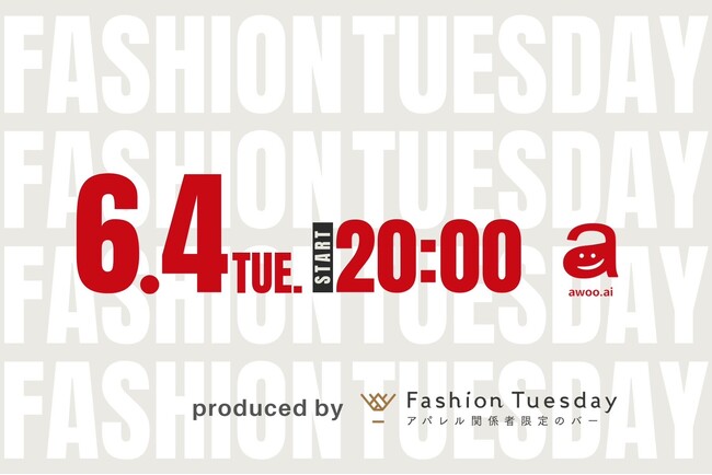 【アパレルEC・DX関係者必見】アパレル関係者限定のBAR『Fashion Tuesday』が グローバルAIテックカンパニー『awoo株式会社』とのコラボイベントを開催!