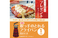 7月8日はチキン南蛮の日!「やよい軒」公式X・Instagramで実施『チキン南蛮の日キャンペーン』