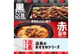 「ほっともっと」全国の店長が選んだ、「黒の牛豚ダブル焼肉」「赤の牛スンドゥブ」のおすすめポイント!