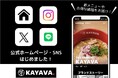 ~全て手作りのラーメン~「KAYAVA.総本店」 公式ホームページ及び公式SNS開設