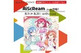「やよい軒」店内BGMオリジナルコンテンツ『ミュージックギグ』8月のゲストは「AiScReam」