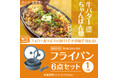 お家ご飯をもっと楽しく!「やよい軒」公式X・Instagramで実施牛バターちゃんぽん焼定食発売記念キャンペーン