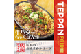 魅力がここに!「やよい軒」全国の店長が選んだ、『牛バターちゃんぽん焼定食』おすすめポイント!1位『バターの風味とコク』