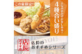 魅力がここに!「やよい軒」全国の店長が選んだ、『やよい合い盛り定食』おすすめポイント!1位『定番おかずの4種類を食べられる』