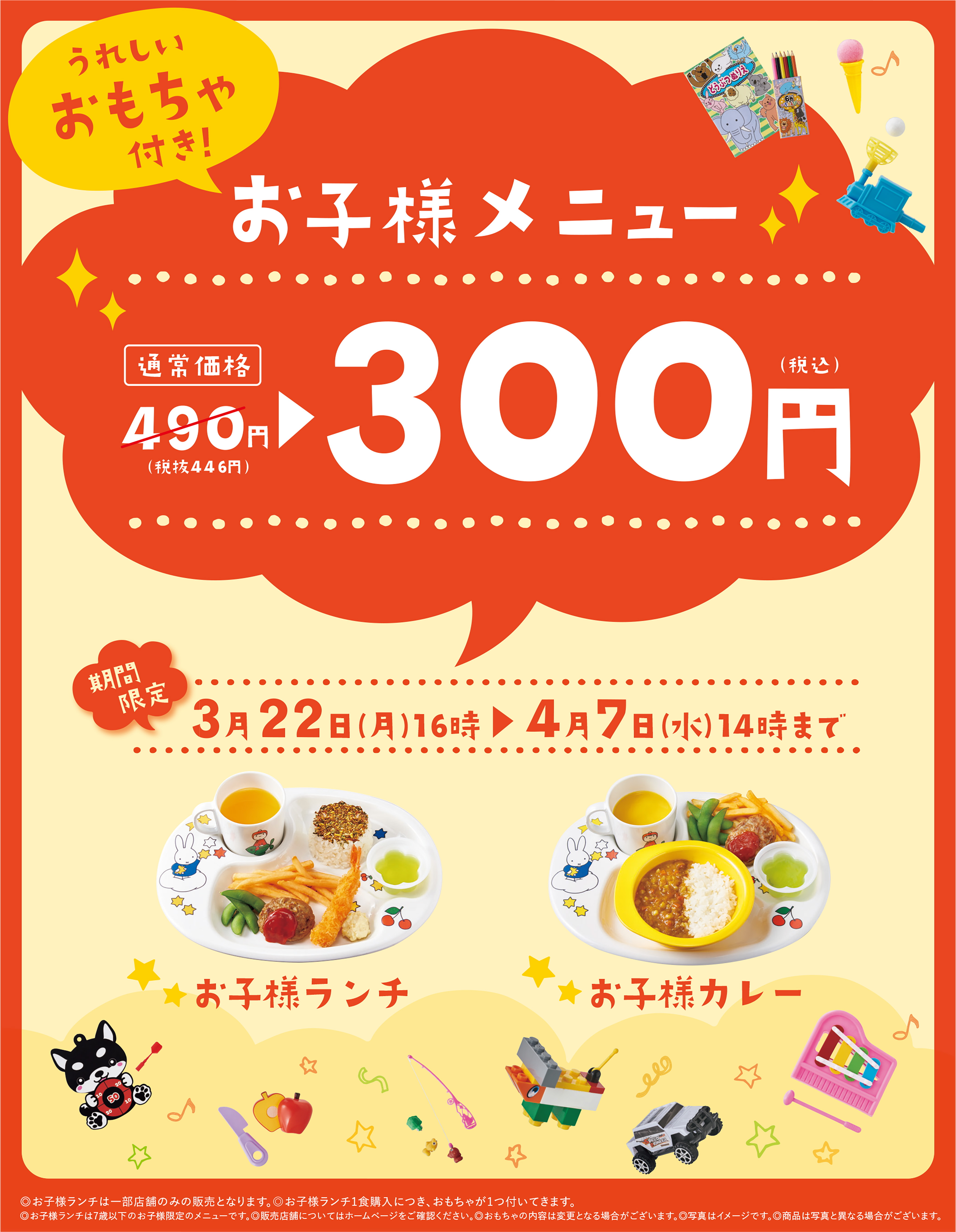 やよい軒 春休み限定 お子様メニュー300円キャンペーン 3月22日 月 16時 4月7日 水 14時 株式会社プレナスのプレスリリース