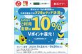 「やよい軒」×「三井住友カード」三井住友カードのスマホタッチ決済がお得!Vポイント10%還元キャンペーン