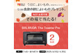 Wチャンス! 「やよい軒」公式X・Instagramそれぞれで実施『今日に、よいもの。食欲の秋キャンペーン』