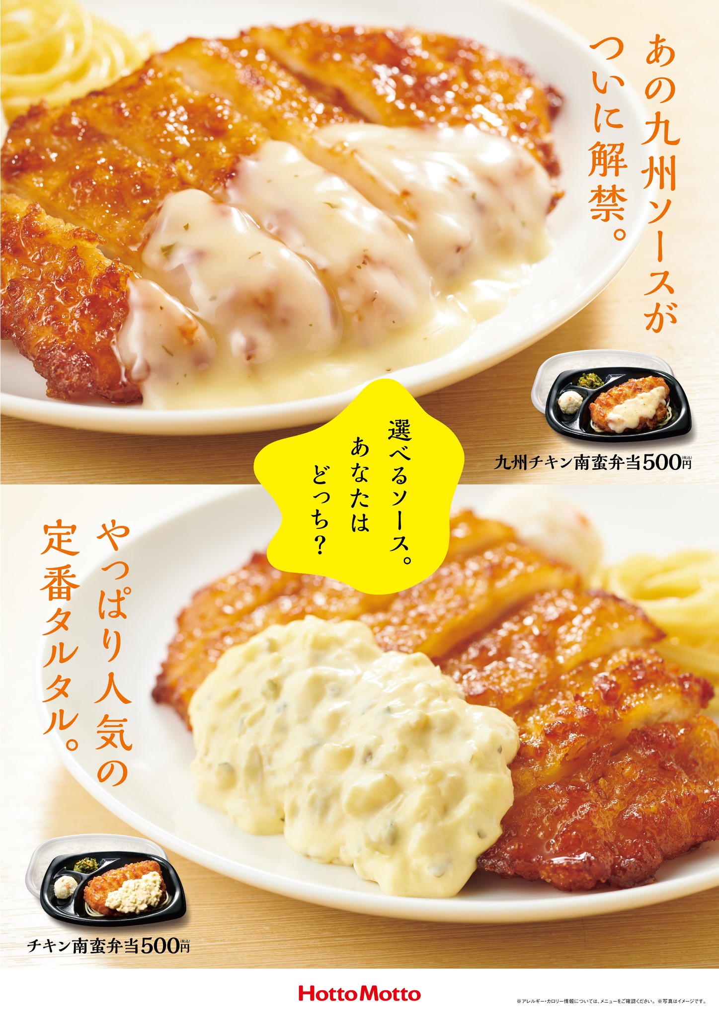 ほっともっと 発売から35年のロングセラー 九州チキン南蛮弁当500円 4月2日 金 地域限定発売 株式会社プレナスのプレスリリース