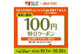 「やよい軒」×「au PAY」1,000円以上のお会計で使える100円割引クーポン配布