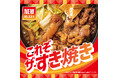 「ほっともっと」冬のごちそうメニューが今年も登場！身体に染み渡る、“至福のしみうま”『牛すき焼き弁当』