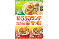 「ほっともっと」静岡県限定発売！550(ゴーゴー)ランチシリーズに新ラインアップ！ 「とり天ランチ」