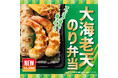 大海老天×のり弁当の贅沢な美味しさ！食べ応え抜群「ほっともっと」の贅沢メニュー『大海老天のり弁当』