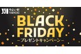 「やよい軒」公式X・Instagramそれぞれで実施『ブラックフライデーキャンペーン』