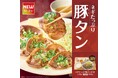 「やよい軒」コリコリ食感の“豚タン”をたっぷりのネギと共に。香り豊かな特製にんにく塩ぽん酢で楽しむ『ネギたっぷり豚タン定食』