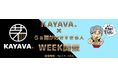 “インスタライブ配信”決定！SNS総フォロワー数40万人超「らぁ麺が好きすぎる人」コラボ企画『KAYAVA.×らぁ麺が好きすぎる人WEEK』開催
