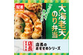 「ほっともっと」全国の店長が選んだ、『大海老天のり弁当』おすすめポイント！1位『海老のぷりっと感が良い』