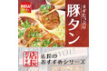 魅力がここに！「やよい軒」全国の店長が選んだ、『ネギたっぷり豚タン定食』おすすめポイント！1位「柚子胡椒で味変が楽しめる」