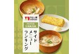 定食レストラン「やよい軒」2025年 年間販売数ランキング発表！