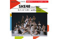 「やよい軒」店内BGMオリジナルコンテンツ『ミュージックギグ』1月のゲストは「SKE48」
