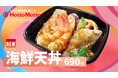 「ほっともっと」新TVCM公開！『春の海鮮天丼＆たけのこごはん』篇