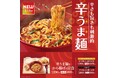 「やよい軒」もっちり太麺に辛うまスープが絡む『辛うま麺』発売のお知らせ