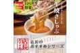 魅力がここに！「やよい軒」全国の店長が選んだ、『～1/2日分の野菜が摂れる～牛焼きしゃぶ定食』おすすめポイント！