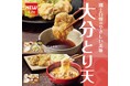 「やよい軒」大分名物“とり天”を楽しむ定食『大分とり天定食』『大分とり天とだんご汁の定食』発売
