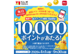 やよい軒でのd払い決済がチャンス！d払い利用(店頭・モバイルオーダー)でやよい軒にて毎日1名さまに最大10,000ポイントが当たる！