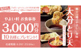 「やよい軒」公式X・Instagramそれぞれで実施『大分とり天定食 発売記念キャンペーン』