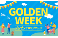 「ほっともっと」公式X・Instagramで実施！ゴールデンウィークプレゼントキャンペーン