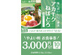 「やよい軒」公式X・Instagramそれぞれで実施『アカモクねばとろ定食 発売記念キャンペーン』