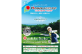 6月4日（木）から6日（土）開催、観戦料無料　JLPGAステップ・アップ・ツアー プレナスレディースカップ詳細決定のお知らせ