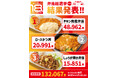 5月15日は「ほっともっと」18周年！人気No.1弁当が決定！総投票数132,067票『ほっともっと弁当総選挙2026』結果発表