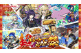 大人気スマホアプリとのコラボ決定！「ほっともっと」×「モンスターストライク」『できたてにストライクショット！超ほっともっと祭』