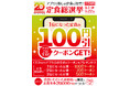 2026年7月についに「やよい軒」20周年!! 公式アプリ限定！“推し定食”に投票!20周年よいもの祭『定食総選挙』