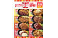 「ほっともっと」いつもの“倍”楽しめる！人気弁当の肉が2倍になった『倍盛』シリーズ新発売