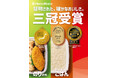 品評会で高評価を獲得！食の専門家が認めた「ほっともっと」の弁当・ごはん『のり弁当』『ほっともっとのごはん』が“三冠”を受賞