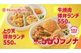 「ほっともっと」九州・山陰・山口エリア限定！新TVCM『550(ゴーゴー)ランチ＆ミニ冷やしわかめうどん』篇