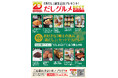 「やよい軒」全国10地区の“だし茶漬けに合う逸品”が当たる全国だしグルメ ベストセレクション開催