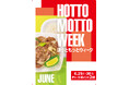 「ほっともっと」お得な6日間！『HOTTO MOTTO WEEK』プレゼントキャンペーンや会員様限定キャンペーンを開催！