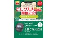 「やよい軒」公式X・Instagramそれぞれで実施『全国だしグルメベストセレクション 開催記念SNSキャンペーン』