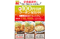 人気No.1定食決定!! 総投票数116,469票『20周年よいもの祭 定食総選挙』結果発表