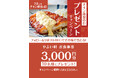 7月8日はチキン南蛮の日！「やよい軒」公式X・Instagramで実施『チキン南蛮の日キャンペーン』