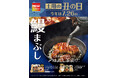 「やよい軒」〆は新しくなった“だし”で味わう、夏の風物詩『～いろいろな食べ方で愉しむ～うなぎまぶし定食』新発売