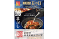 魅力がここに！「やよい軒」全国の店長が選んだ、『うなぎまぶし定食』おすすめポイント！