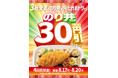 「ほっともっと」のり弁当が30円引きに！“のり弁シリーズ”4商品が最大90円引き『のり弁フェア』開催