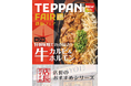 魅力がここに！「やよい軒」全国の店長が選んだ、『牛カルビと牛ホルモン焼の定食』おすすめポイントランキング！